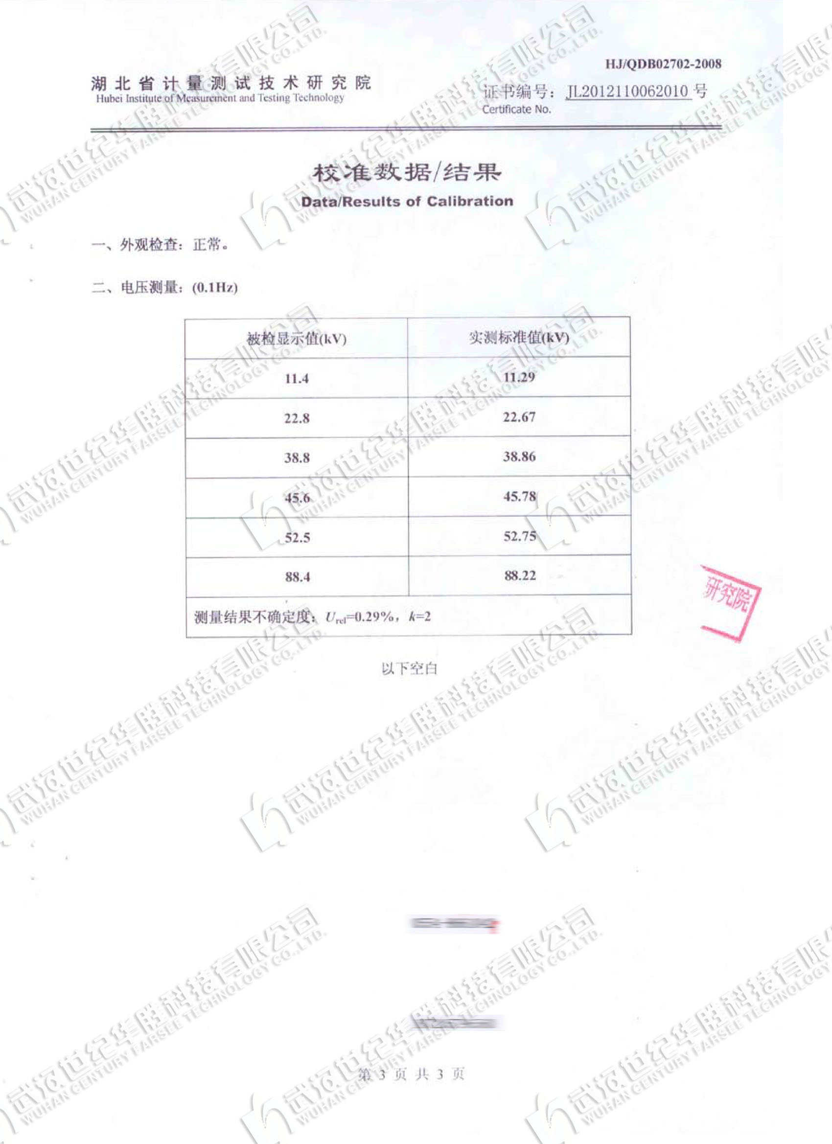 90kv超低頻高壓發(fā)生器檢測報告