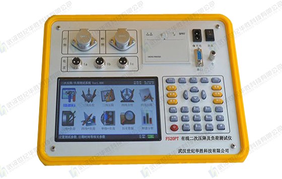FS20PT有線二次壓降及負(fù)荷測(cè)試儀（彩屏）